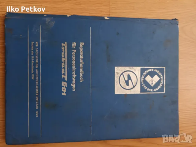 Книги за трабант, снимка 3 - Специализирана литература - 50067415