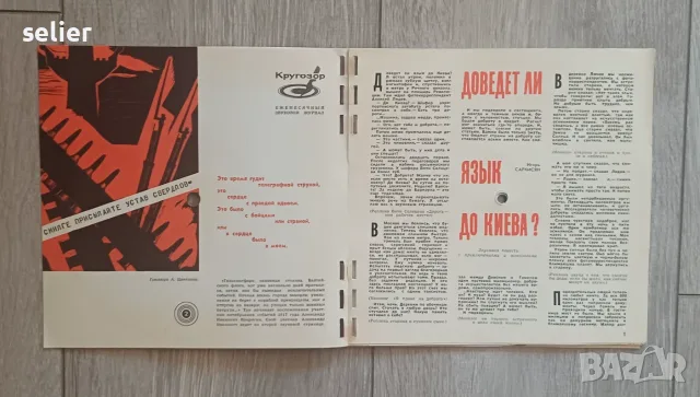 съветското звуково списание „Кругозор“ (брой 11 от ноември 1965 г.).  Основни детайли за обекта:  Сп, снимка 3 - Списания и комикси - 55736664