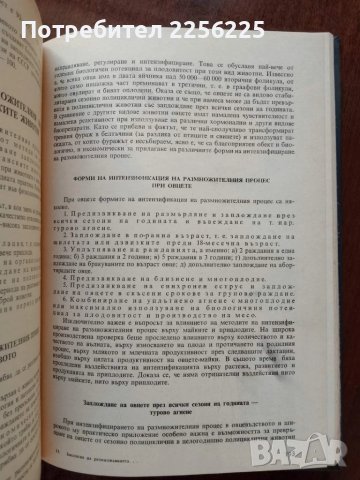 Биология на размножаването и изкуствено осеменяване при селскостопанските животни , снимка 5 - Специализирана литература - 50732160