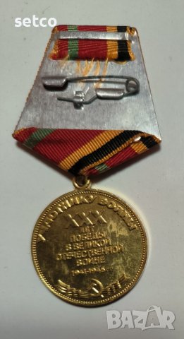 Медал «30 лет Победы над Германией» СССР, снимка 2 - Антикварни и старинни предмети - 42209980