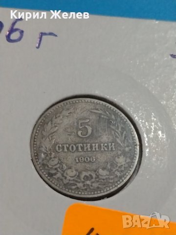 Монета 5 стотинки 1906 година Княжество България- 17727, снимка 4 - Нумизматика и бонистика - 31052719