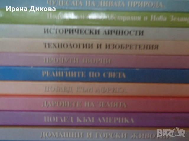 Продавам колекция от детски енциклопедии от поредицата „Библиотека Знание“, снимка 5 - Енциклопедии, справочници - 53914544