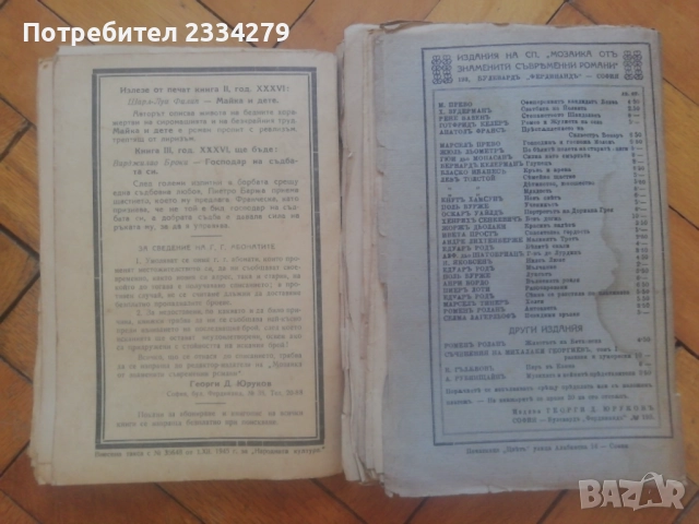 Стари книги от 1937-1940год. българско издание от царско време. , снимка 2 - Антикварни и старинни предмети - 51553589