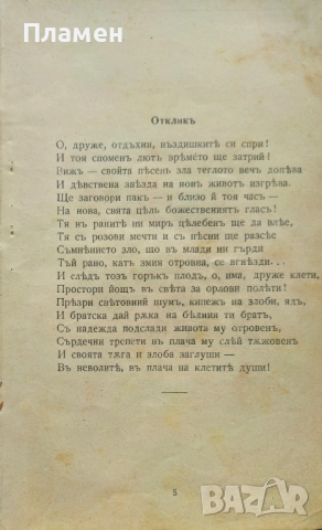 Стихове Христо Силяновъ /1905/, снимка 2 - Антикварни и старинни предмети - 52402085