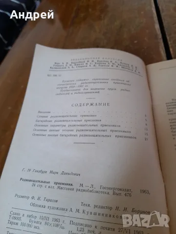 Стара книга Радио Вещательние приемники, снимка 3 - Специализирана литература - 56068498