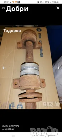 Продавам Цирколяр. Вал за циркуляр и дискове, снимка 11 - Електродвигатели - 39567267