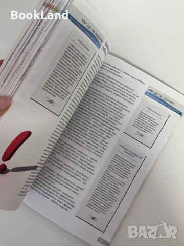 Книга за здравето| Как да се храним, снимка 9 - Други - 51892056