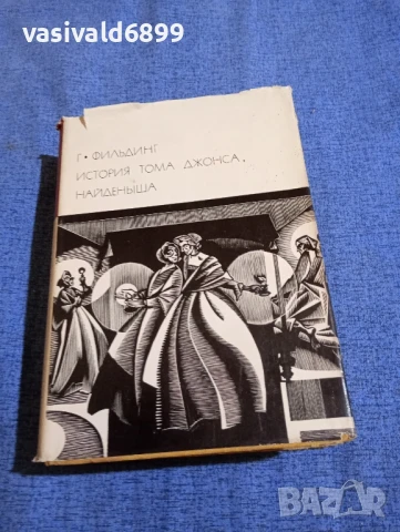 Хенри Филдинг - избрано 