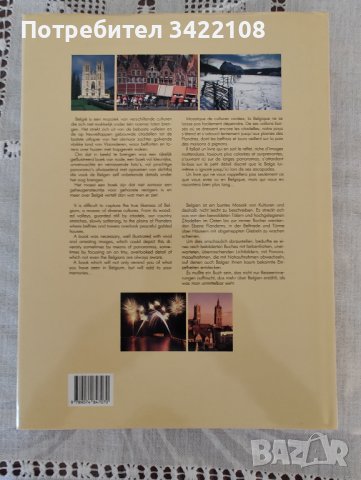 Богато илюстрирана луксозна книга с твърди корици: Belgique : un pays pour toutes les saisons, снимка 2 - Колекции - 42780097