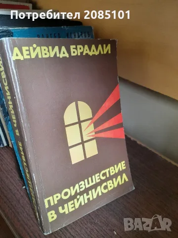 книги книги книги9, снимка 4 - Художествена литература - 56467123