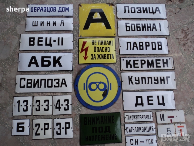 емайлирани табелки 2, снимка 14 - Колекции - 51991038