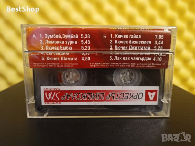 Оркестър Шишколар - Зумбай , Зумбай, снимка 2 - Аудио касети - 37934189