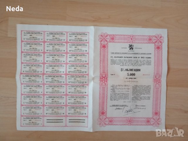 Комплект стари облигации 1943 година , снимка 7 - Други ценни предмети - 38658695