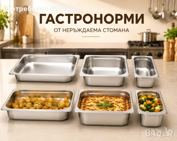 Гастронорми от неръждаема стомана – различни размери, снимка 3 - Обзавеждане на кухня - 55751228