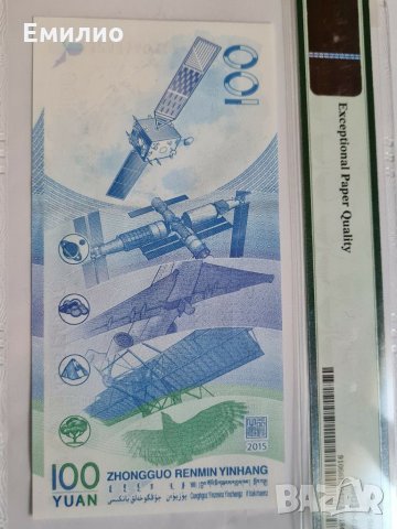 CHINA 🇨🇳 🇲🇴 100 YUAN 🇭🇰 🇨🇳 2015 COMMEMORATIVE PMG 66, снимка 4 - Нумизматика и бонистика - 31547539