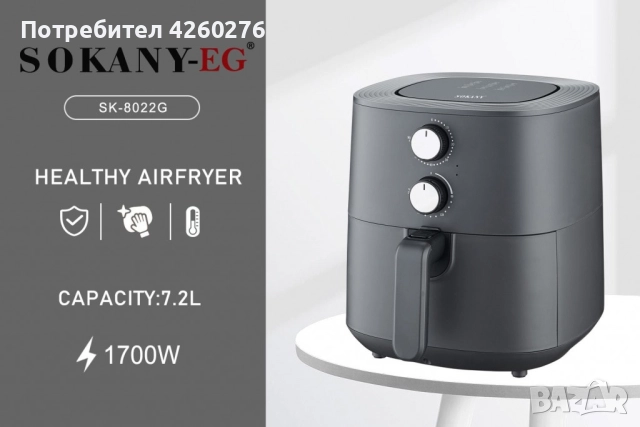 Еър Фрайър Sokany 7.2L 1700W SK-8022G