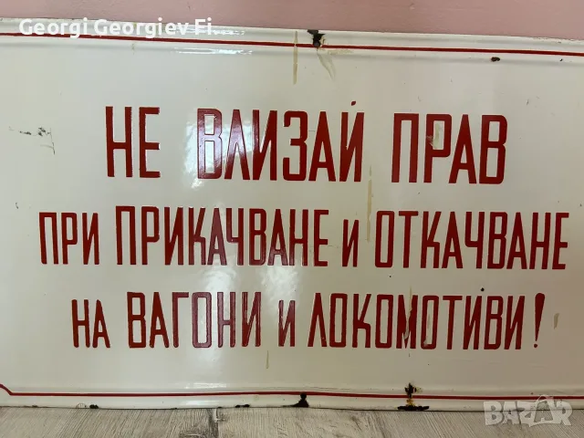 Емайлирана табела , снимка 2 - Антикварни и старинни предмети - 55751895
