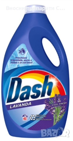 Dash Lavanda Течен перилен препарат за бели и цветни тъкани за 45 пранета  2.250  л. 