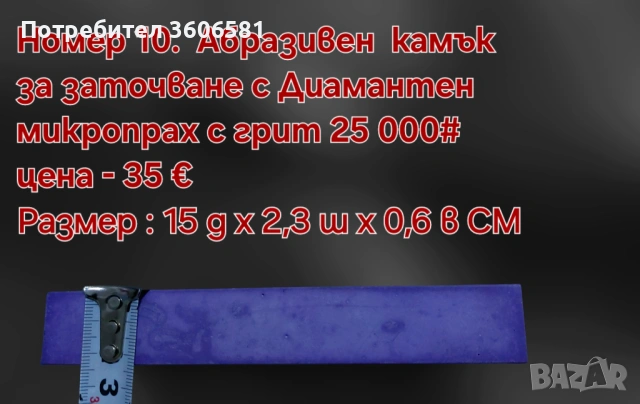Твърда полираща паста за ножове и др. Бамбукова основа за камъни, Водач на ъгъл, снимка 18 - Аксесоари за кухня - 49754872