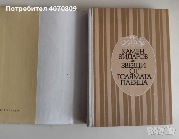 Стари Книги, снимка 2 - Художествена литература - 53355696