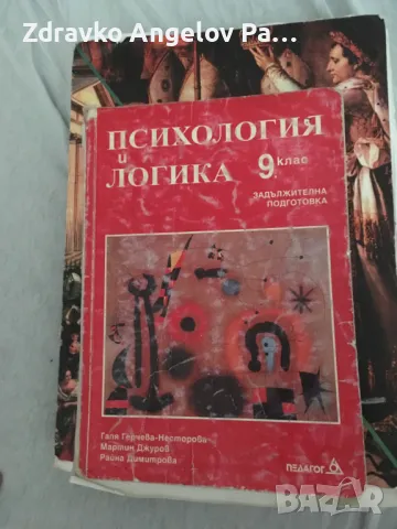 Запазени Учебници за 9 клас, снимка 4 - Учебници, учебни тетрадки - 48452072