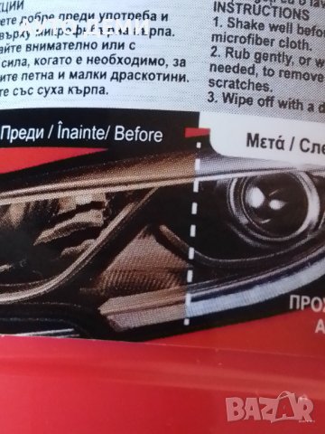 Препарат за почистване и полиране на фарове 118 ми за кола автомобил джип ван бус камион мотор