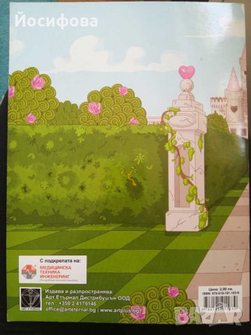 книжка за оцветяване "Принцове & Принцеси" , снимка 2 - Детски книжки - 30940944