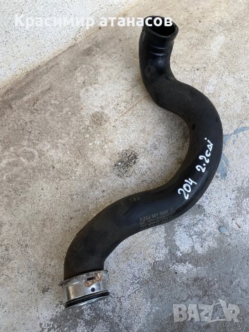 Воден маркуч за Мерцедес ц-класа w204.A2045013082.