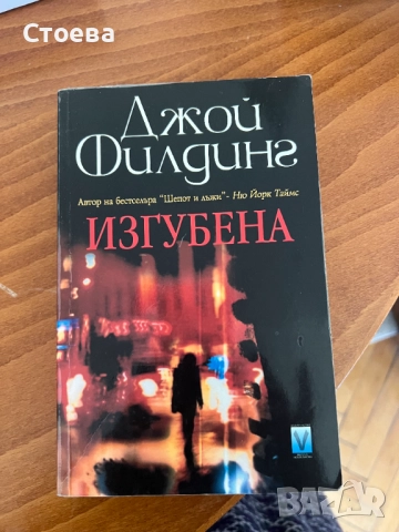 книги романи, снимка 5 - Художествена литература - 51624385