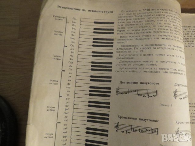 Стара Школа за акордеон, учебник - Курс за изучаването свиренето на акордеон - издание 60те г., снимка 7 - Акордеони - 35659897