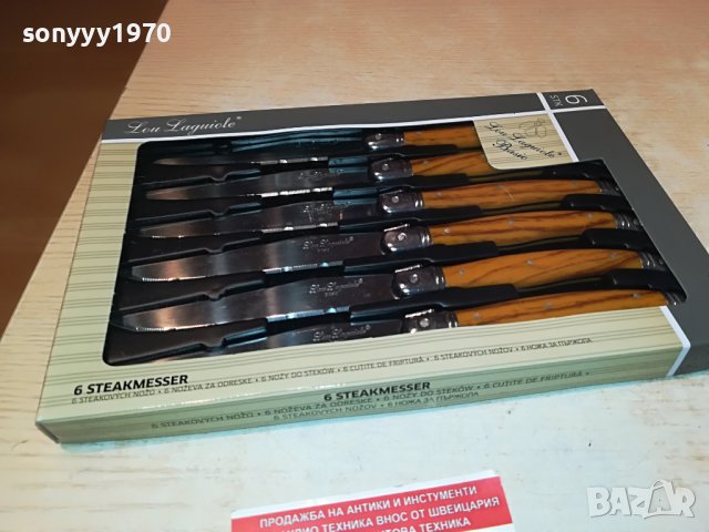 LOU LAGUIOLE-FRANCE 1805221955, снимка 13 - Колекции - 36805102