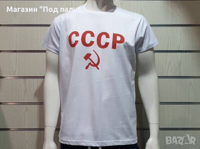 Нова бяла мъжка тениска с трансферен печат СССР, Русия, снимка 5 - Тениски - 30100008