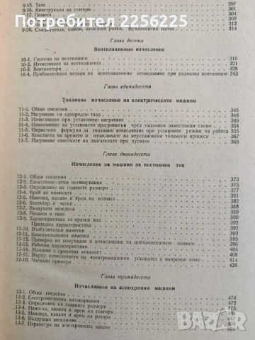 Проектиране на електрически машини, снимка 5 - Специализирана литература - 54098583