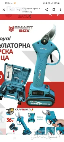 Лозарска ножица Крафт Роял. 