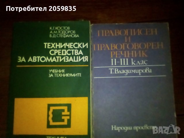 Учебници от СОЦ-а, снимка 3 - Учебници, учебни тетрадки - 37989774