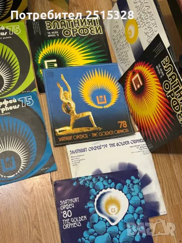 колекция от 13 различни албума на Златния Орфей, снимка 3 - Грамофонни плочи - 49749204