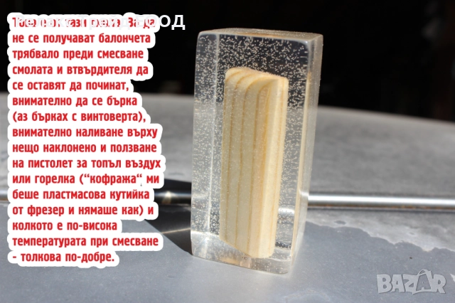 ПРОЗРАЧНА ЕПОКСИДНА СМОЛА