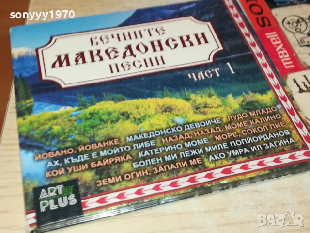 ВЕЧНИТЕ МАКЕДОНСКИ-CD 2907252204, снимка 2 - CD дискове - 51184441