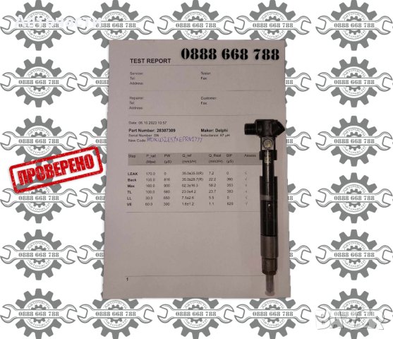 Инжекторна дюза/Дюза дизел - Mercedes Sprinter - 2.2 D - (2006 г. +) - DELPHI