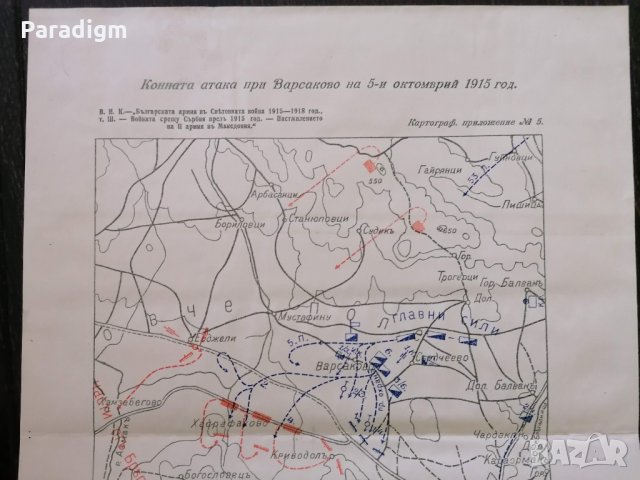 Стара карта от царския период | Конната атака при Варсаково на 05.10.1915г., снимка 2 - Други ценни предмети - 29132179