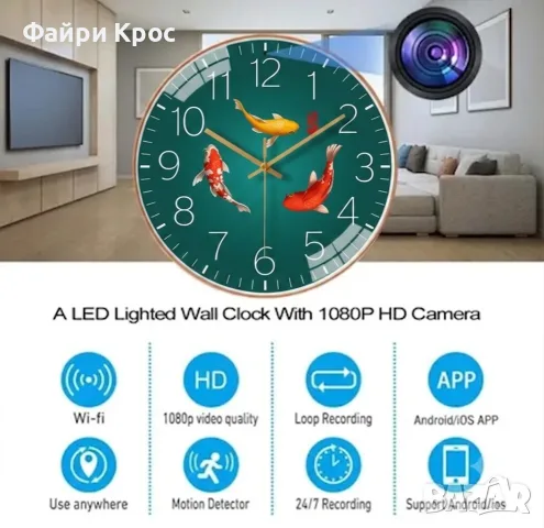 Мини скрита камера в стенен часовник, WiFi, Видеонаблюдение, Охранителна камера, Сигурност, Шпионаж