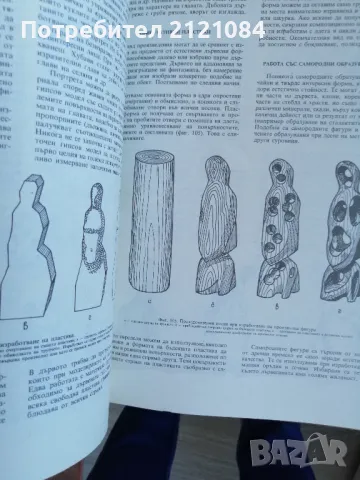 Художествено обработване на дървото Вацлав Шеди , снимка 7 - Специализирана литература - 49233977
