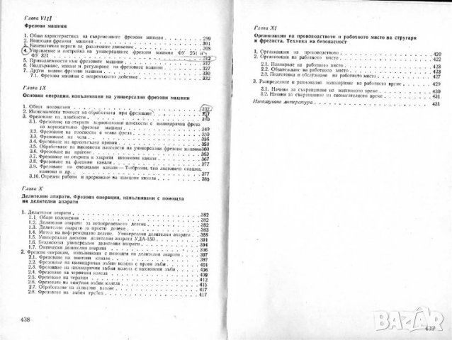PDF Специална технология за стругари-фрезисти. Част 1 и 2, снимка 3 - Специализирана литература - 31599188