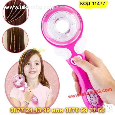 Магическа машинка за плитки с цветни конци и мъниста - КОД 11477, снимка 8 - Електрически играчки - 50597663