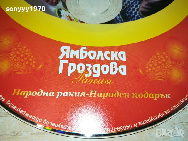ЯМБОЛСКА ЦД 2010231122, снимка 3 - CD дискове - 42649077