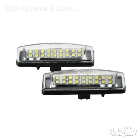 LED Плафони За Регистрационен Номер За:Toyota Avensis;Aurion;Carmy;Echo;Prius;Verso;Lexus Is200, снимка 2 - Аксесоари и консумативи - 44244927