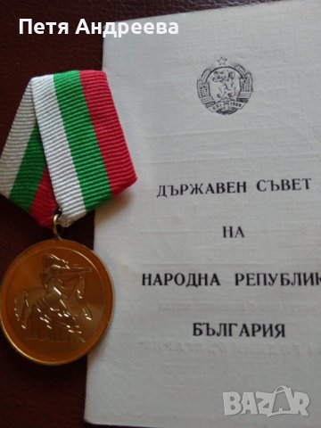 Орден 1300 години България, снимка 3 - Нумизматика и бонистика - 42666267