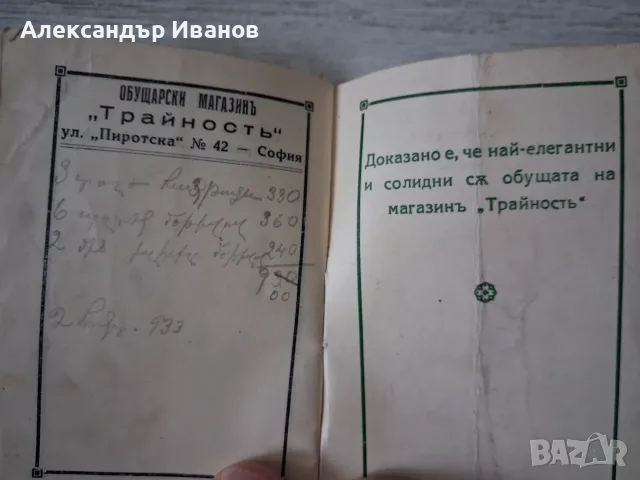 Стар,рекламен календар 1933 г., снимка 7 - Колекции - 55855742