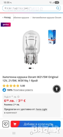 Крушка W21/5W HONDA, снимка 2 - Аксесоари и консумативи - 52343853