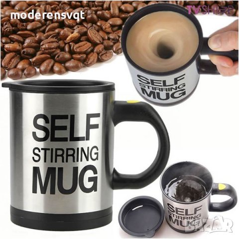 Чаша за автоматично разбъркване на кафе